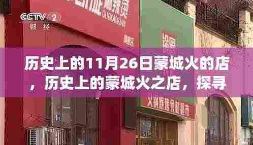 蒙城火灾背后的故事与教训,探寻历史中的火灾事件与教训
