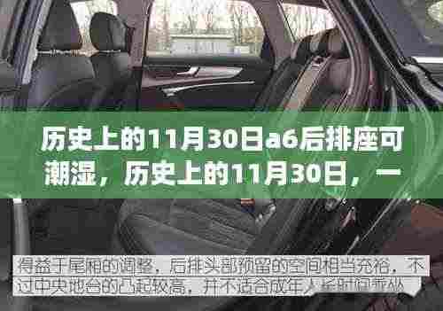 建议,历史上的这一天,与A6后排座椅湿意的心灵对话