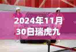 瑞虎九新世代发动机与自然美景的探秘之旅,揭秘2024年瑞虎九发动机技术揭秘之旅