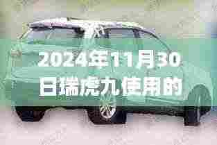 瑞虎九新世代发动机与自然美景的探秘之旅,揭秘2024年瑞虎九发动机技术揭秘之旅