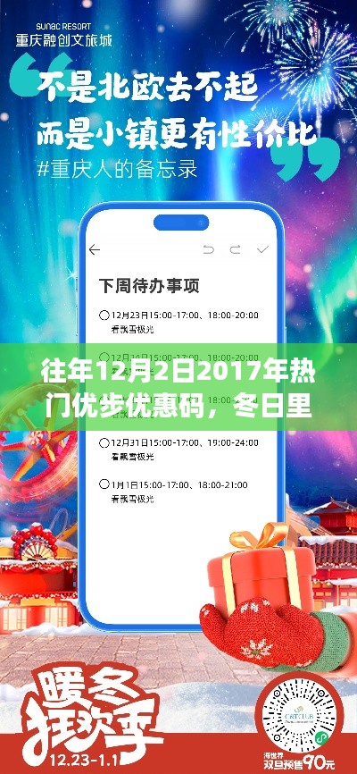 暖心优步之旅,回顾2017年热门优惠码与温情故事