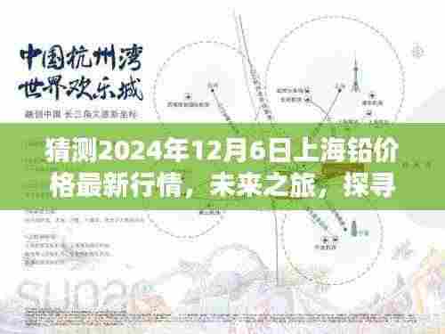 探寻铅价背后的美景,预测上海铅价格最新行情之旅