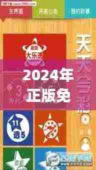 2024年正版免费天天开彩345期,广泛的关注解释落实_专属款19.828