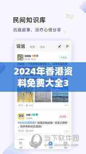 2024年香港资料免费大全349期:探索未来的多元信息库