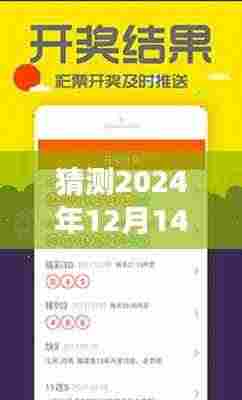 猜测2024年12月14日管家婆一码一肖100中奖：数字组合的微妙技巧