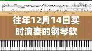 指尖音乐盛宴,实时演奏钢琴软件重磅推荐,让你成为真正的音乐大师!