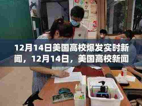 美国高校新闻日，自然美景探索之旅的惊喜发现