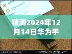 华为实时变音技术探索之旅，超越未来，华为手机实时变音技术揭秘与自我超越的征程