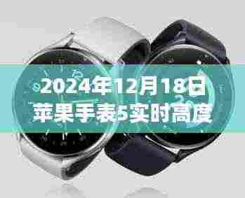 苹果手表5的新高度,励志之旅与自信成就感的魔法时刻