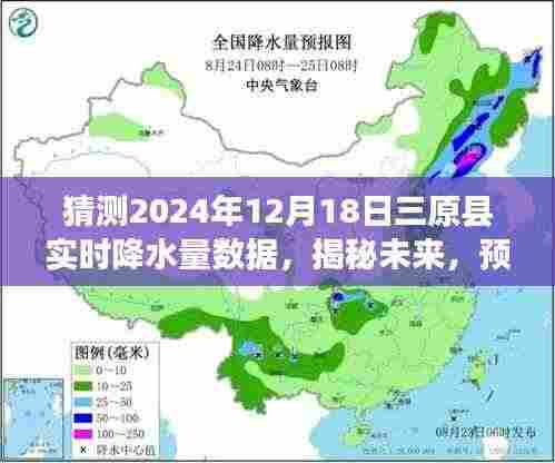 揭秘未来天气,预测三原县2024年12月18日的实时降水量数据揭秘