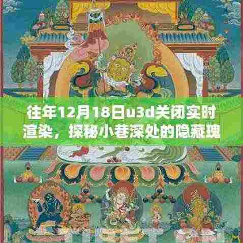 探秘小巷深处的隐藏瑰宝,U3D实时渲染奇遇之关闭时刻的奇遇