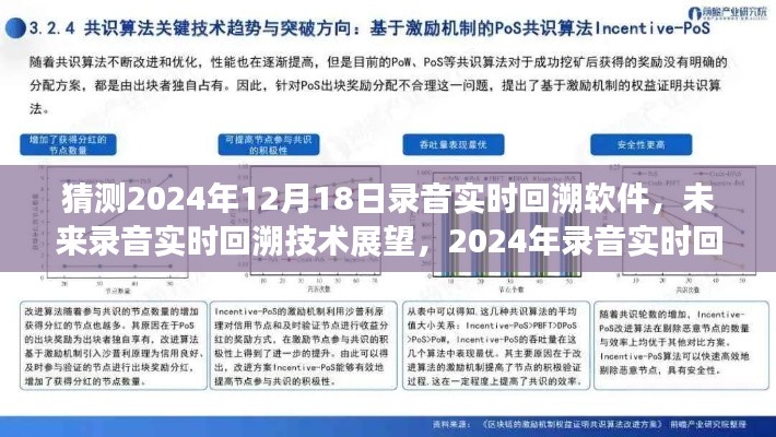 2024年录音实时回溯技术展望，软件革新与未来趋势分析