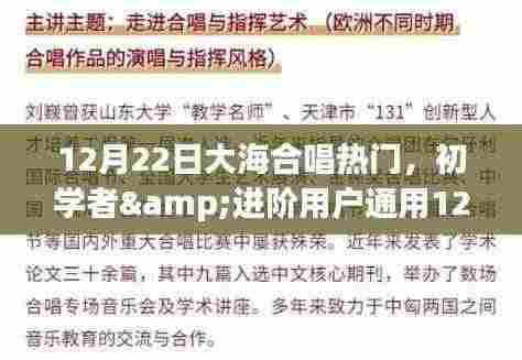 12月22日大海合唱热门活动参与指南,初学者与进阶用户通用攻略