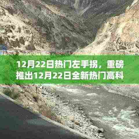 左手拐智能导航，颠覆出行体验，引领未来科技潮流