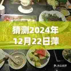 探寻未来萍乡美食潮流演变,2024年萍乡美食展望与热门趋势预测