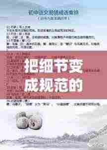 把细节变成规范的成语:细节改变