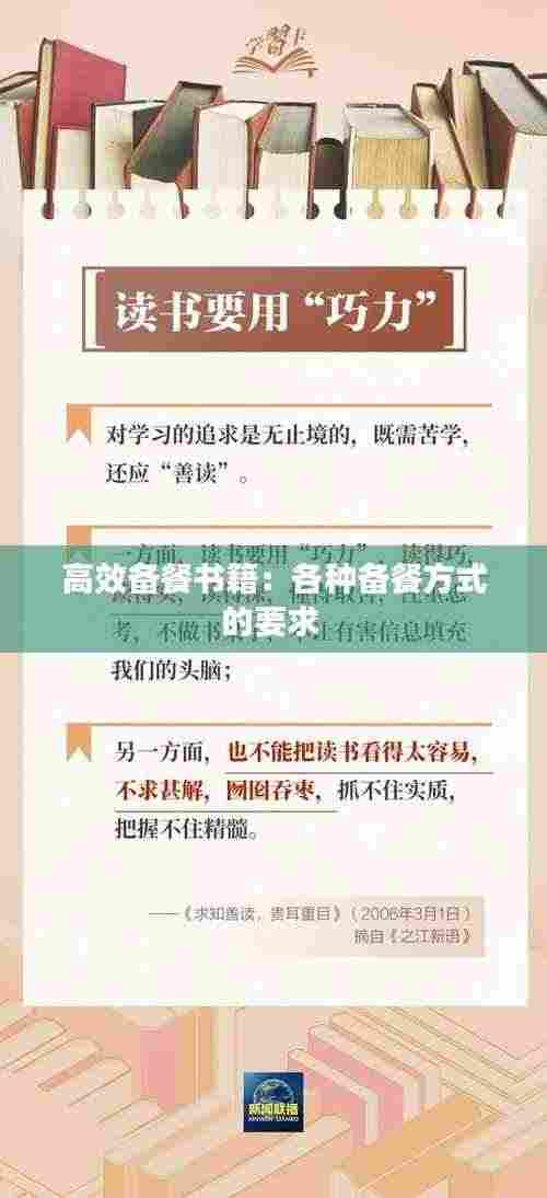 高效备餐书籍:各种备餐方式的要求