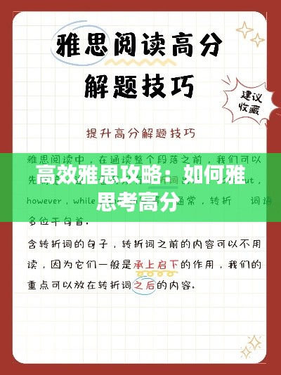 高效雅思攻略:如何雅思考高分
