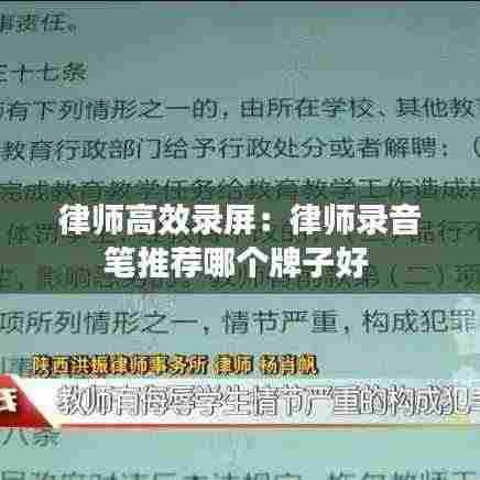 律师高效录屏:律师录音笔推荐哪个牌子好