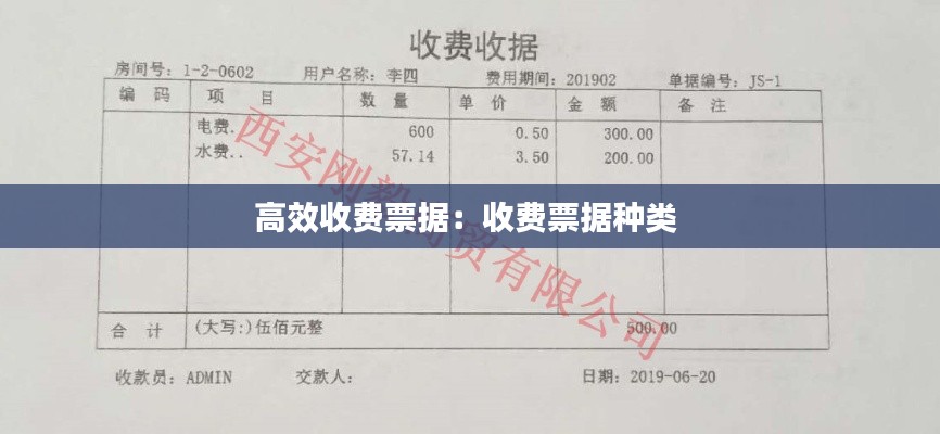 高效收费票据:收费票据种类