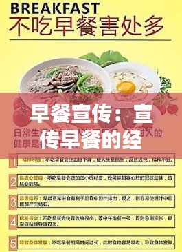 早餐宣传:宣传早餐的经典句子