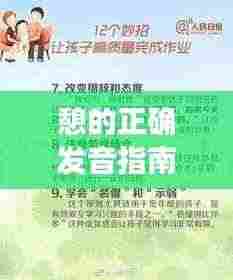 憩的正确发音指南,百度带你掌握正确发音!