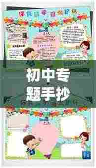 初中专题手抄报,探秘鸟类世界