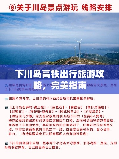 下川岛高铁出行旅游攻略,完美指南