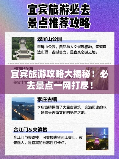 宜宾旅游攻略大揭秘!必去景点一网打尽!