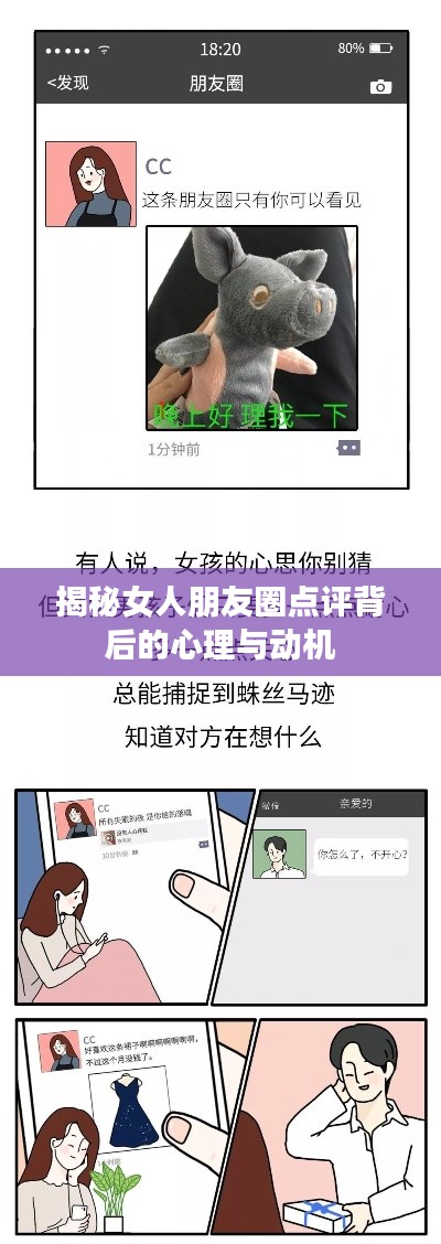 揭秘女人朋友圈点评背后的心理与动机
