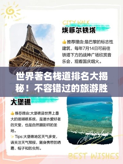 世界著名栈道排名大揭秘!不容错过的旅游胜地!